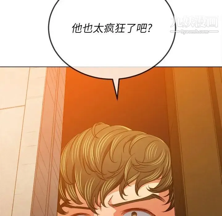 难缠小恶女 - 第92话 - page 107