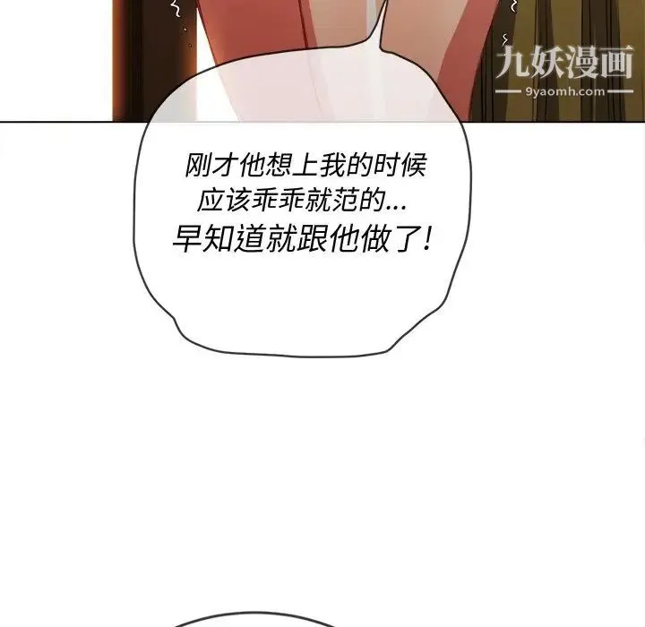 难缠小恶女 - 第92话 - page 113