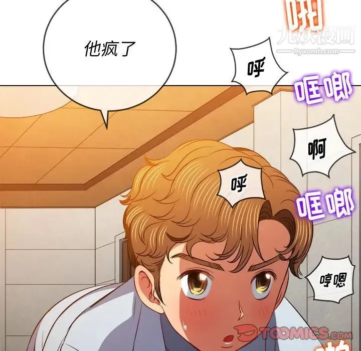 难缠小恶女 - 第92话 - page 117