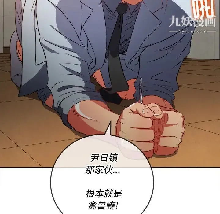 难缠小恶女 - 第92话 - page 118