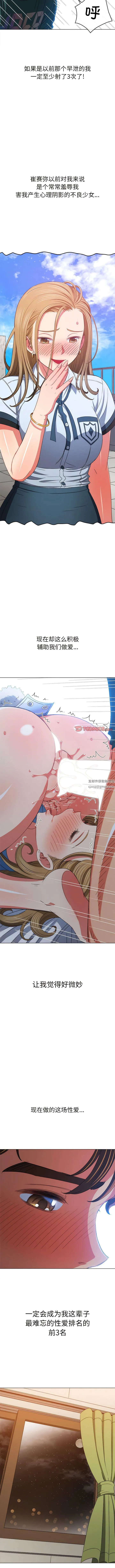 难缠小恶女 - 第168话 - page 11