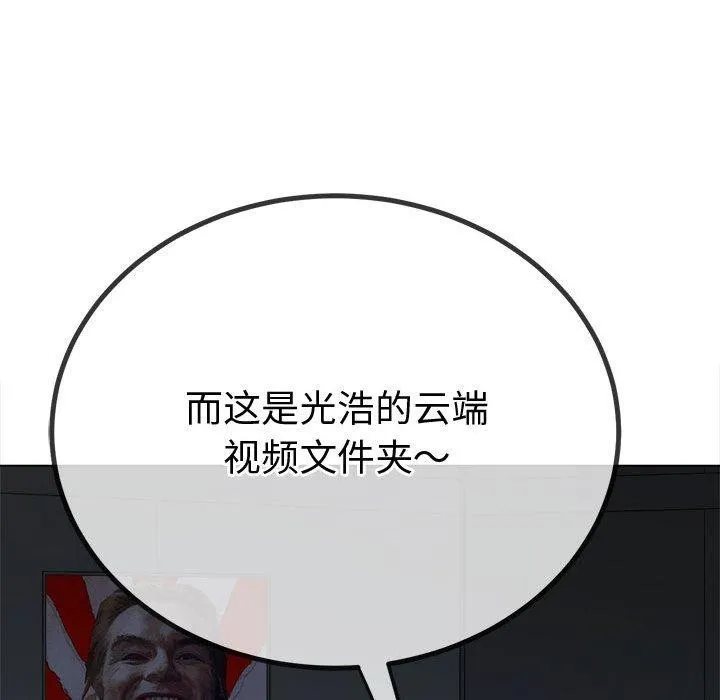 难缠小恶女 - 第235話 - page 22