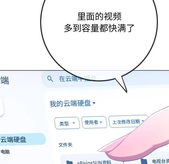 难缠小恶女 - 第235話 - page 26