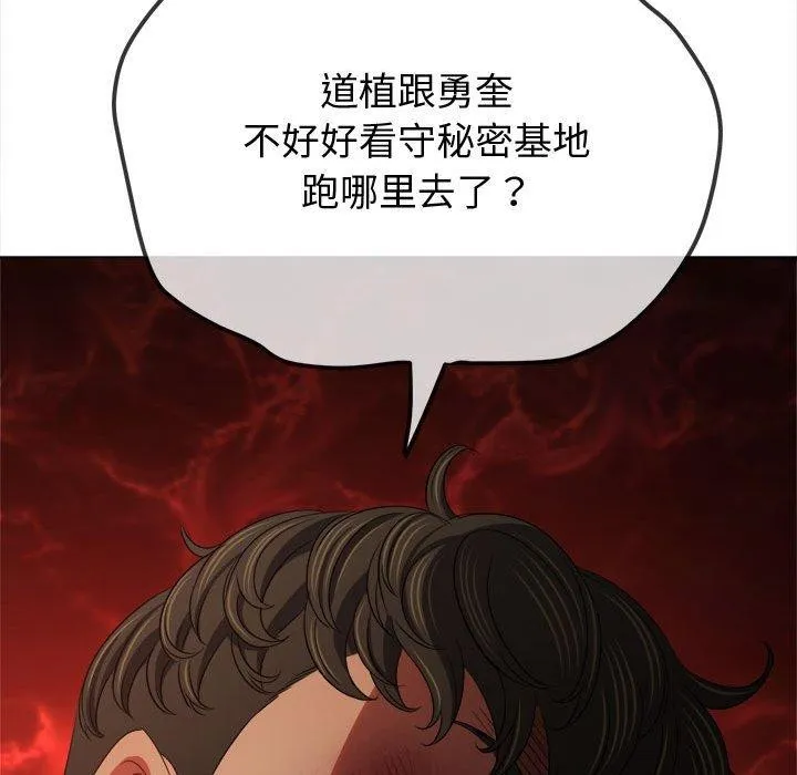 难缠小恶女 - 第235話 - page 38