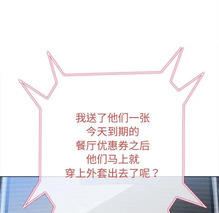 难缠小恶女 - 第235話 - page 41