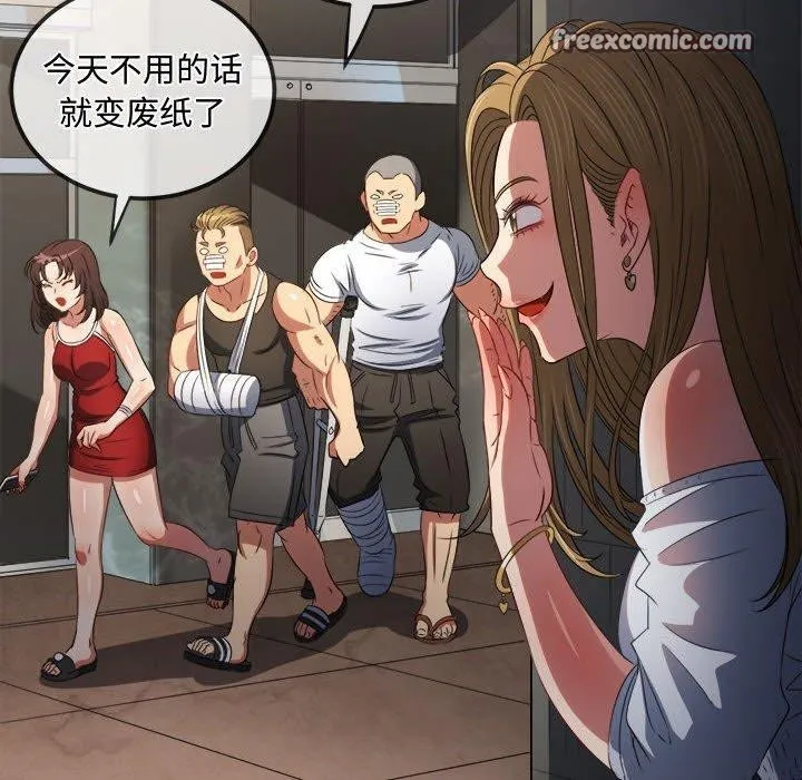 难缠小恶女 - 第235話 - page 45