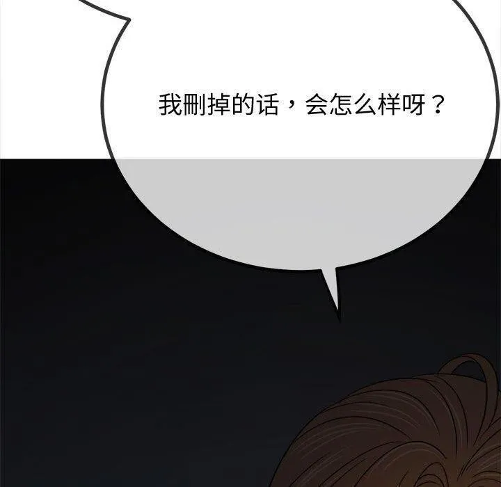 难缠小恶女 - 第235話 - page 50