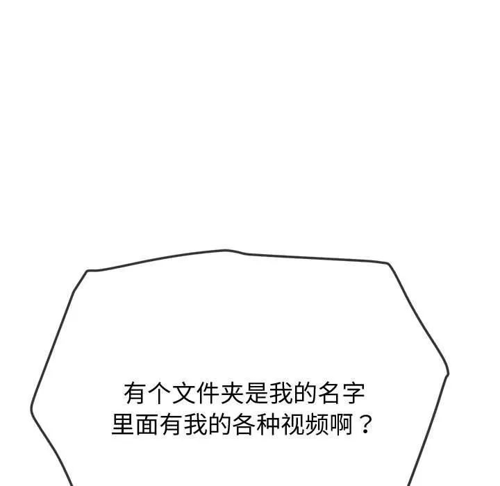难缠小恶女 - 第235話 - page 66
