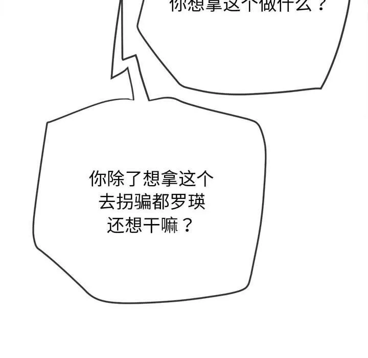 难缠小恶女 - 第235話 - page 69