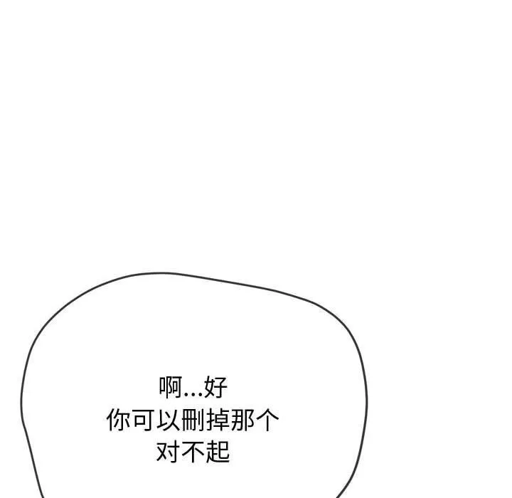 难缠小恶女 - 第235話 - page 73