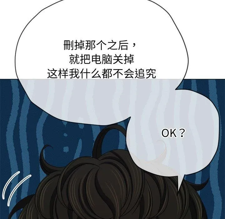 难缠小恶女 - 第235話 - page 77