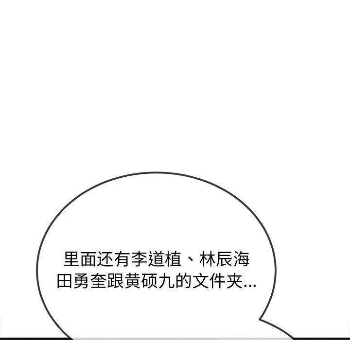 难缠小恶女 - 第235話 - page 80