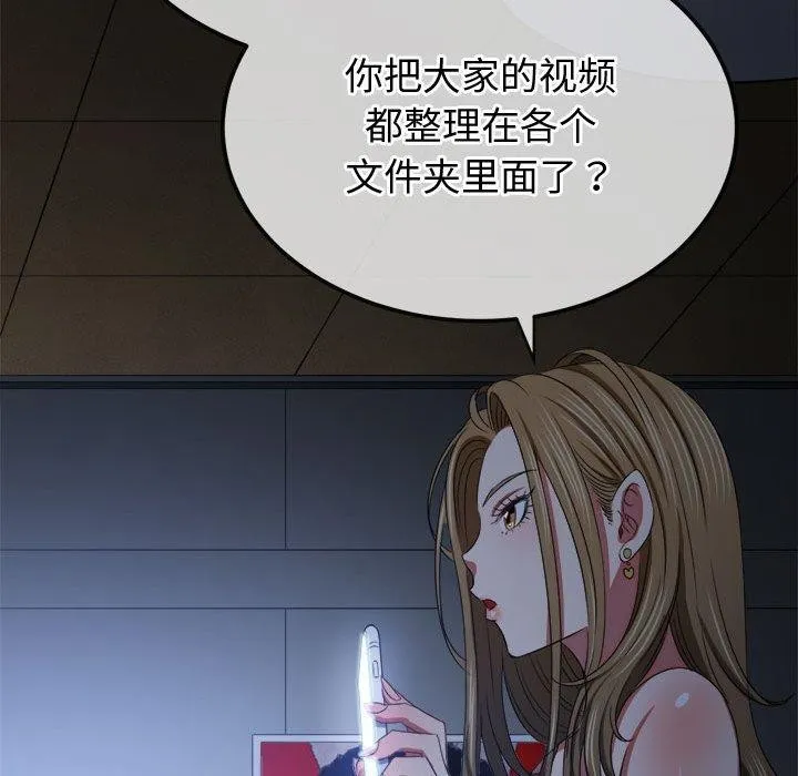难缠小恶女 - 第235話 - page 81