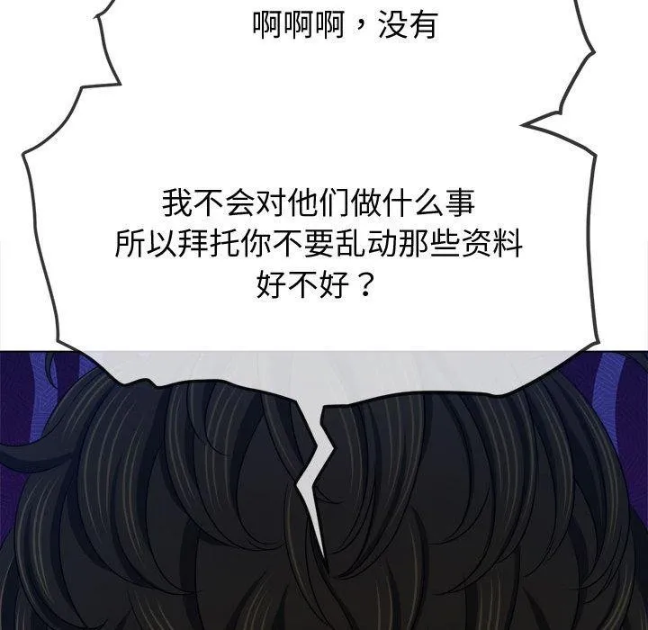 难缠小恶女 - 第235話 - page 85