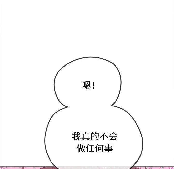难缠小恶女 - 第235話 - page 92