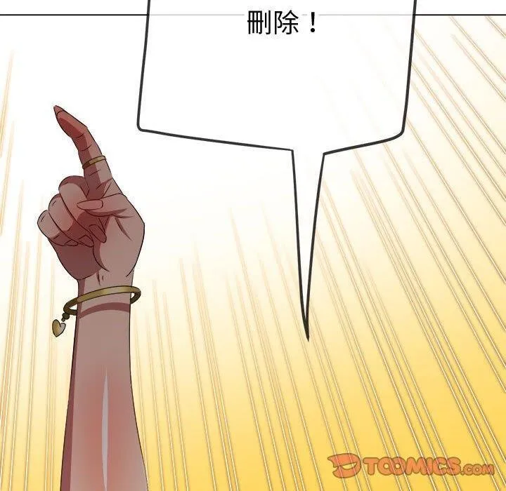 难缠小恶女 - 第235話 - page 100