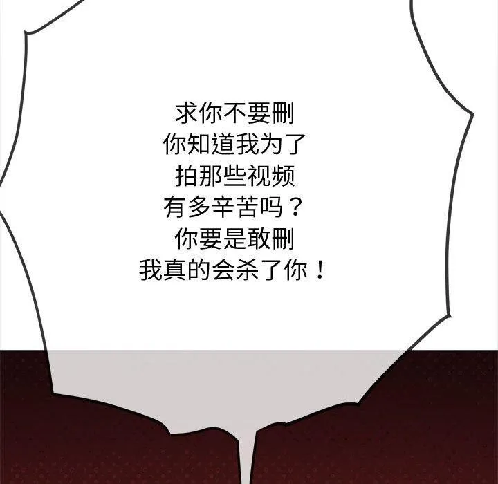 难缠小恶女 - 第235話 - page 111