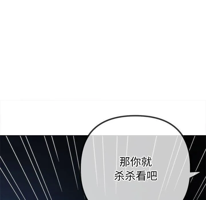 难缠小恶女 - 第235話 - page 115