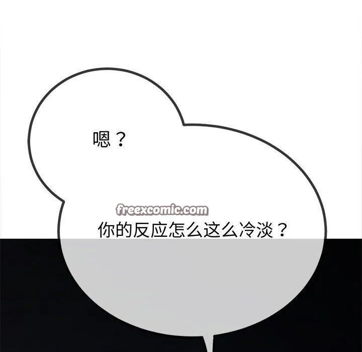 难缠小恶女 - 第235話 - page 120