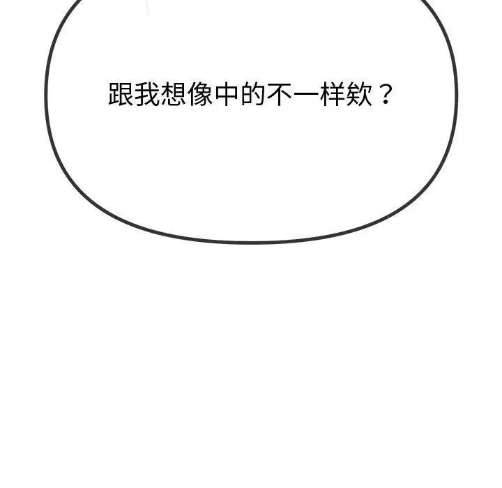 难缠小恶女 - 第235話 - page 123