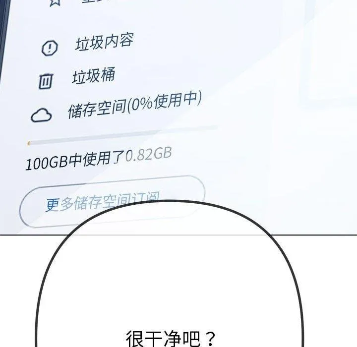 难缠小恶女 - 第235話 - page 126