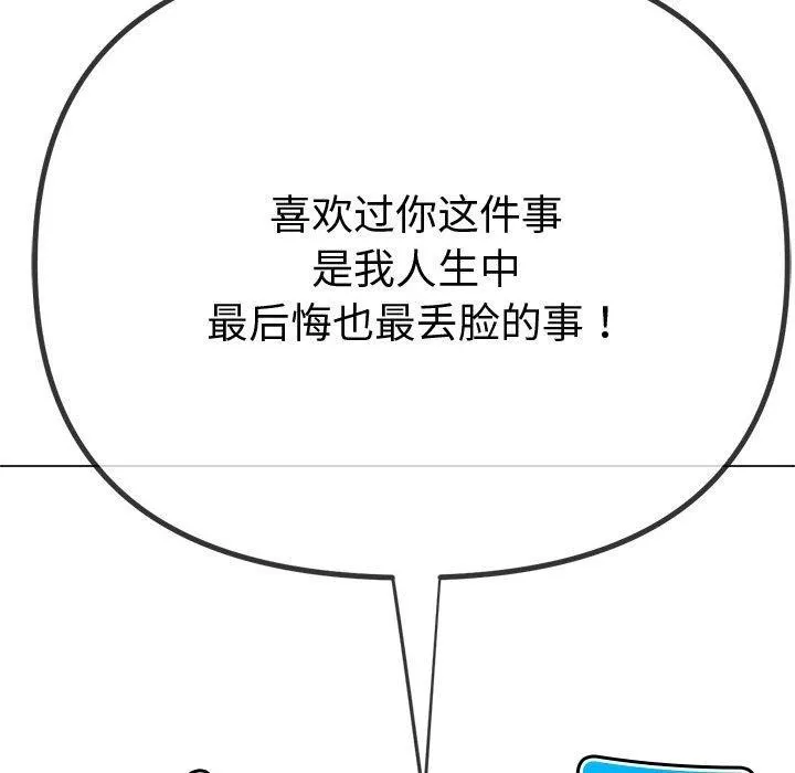 难缠小恶女 - 第235話 - page 155