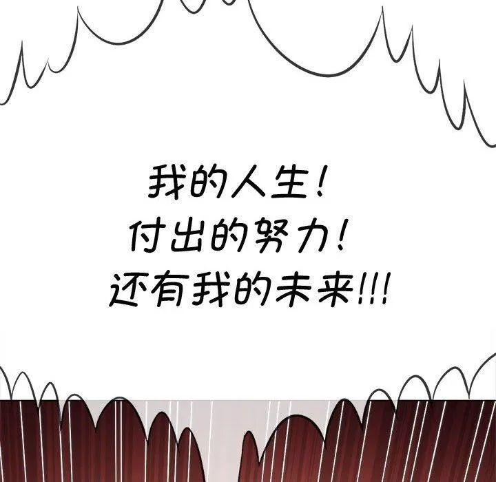 难缠小恶女 - 第235話 - page 192