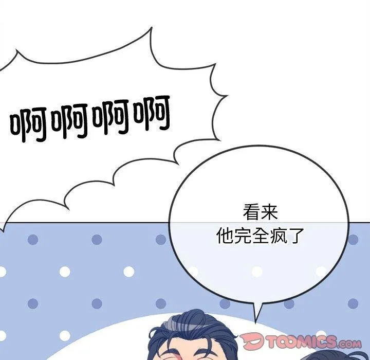 难缠小恶女 - 第235話 - page 196