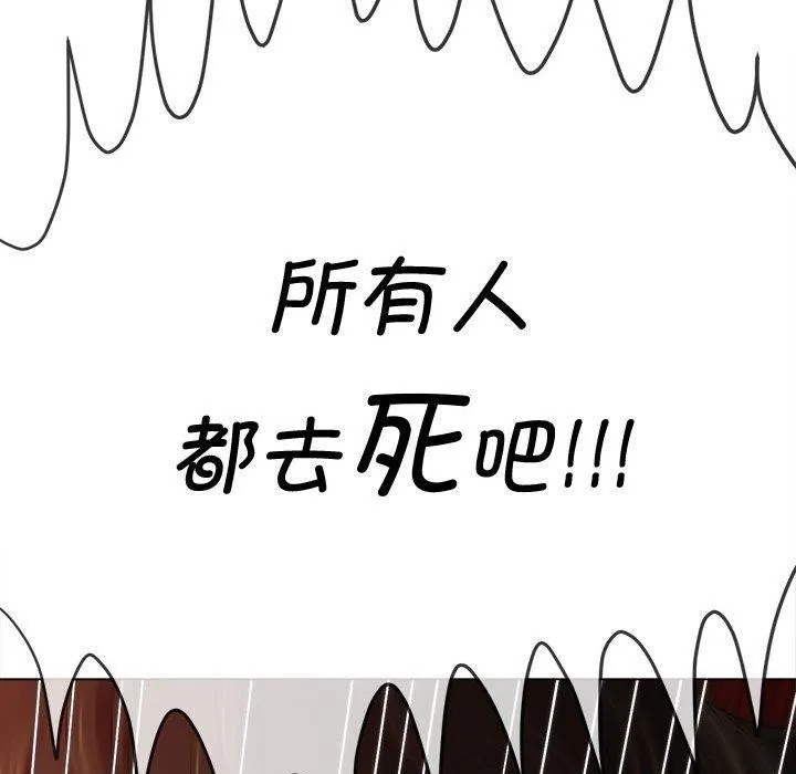 难缠小恶女 - 第235話 - page 199