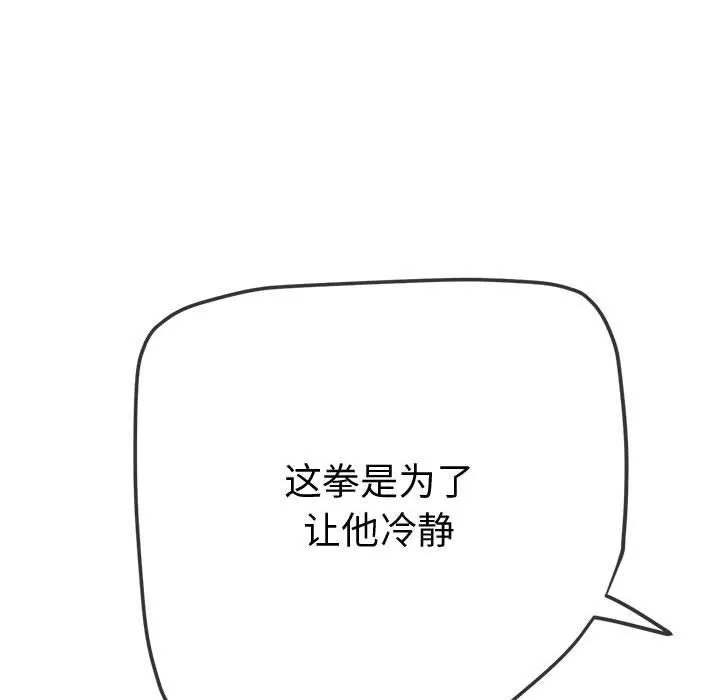 难缠小恶女 - 第235話 - page 204