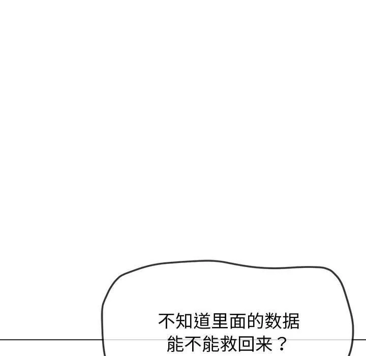 难缠小恶女 - 第235話 - page 216