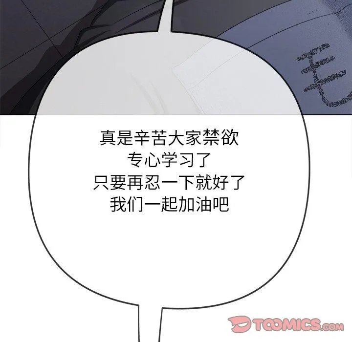 难缠小恶女 - 第248話 - page 12