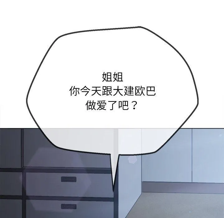 难缠小恶女 - 第248話 - page 27