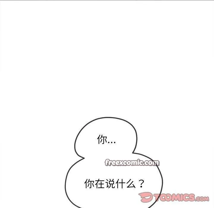 难缠小恶女 - 第248話 - page 30