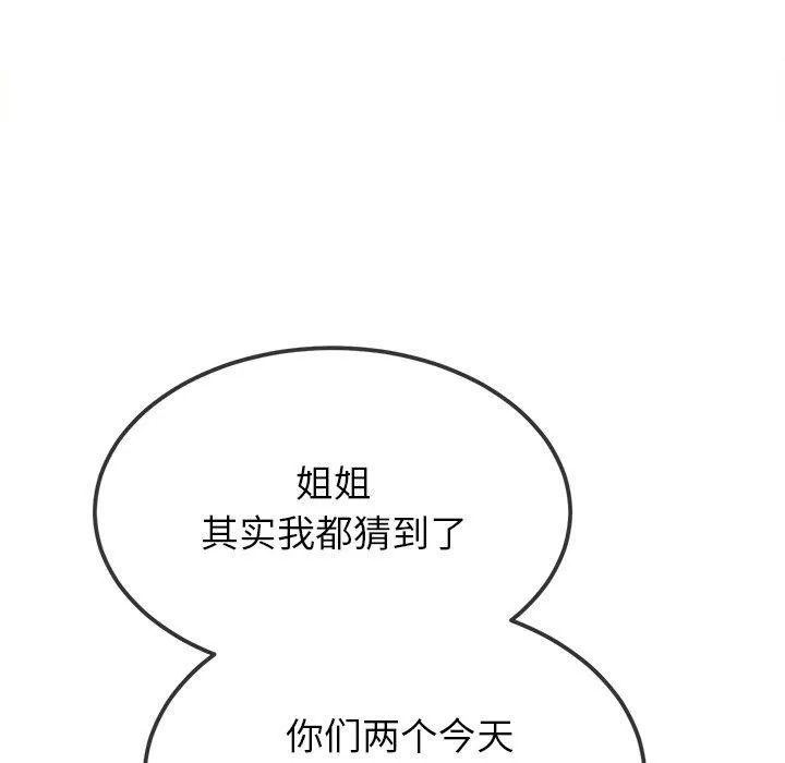 难缠小恶女 - 第248話 - page 37