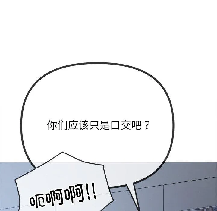 难缠小恶女 - 第248話 - page 43