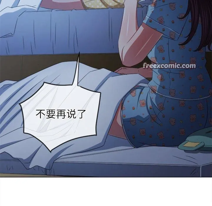 难缠小恶女 - 第248話 - page 45