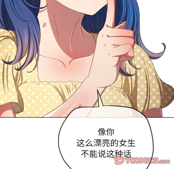 难缠小恶女 - 第248話 - page 48