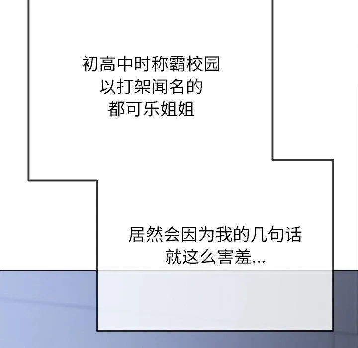 难缠小恶女 - 第248話 - page 56