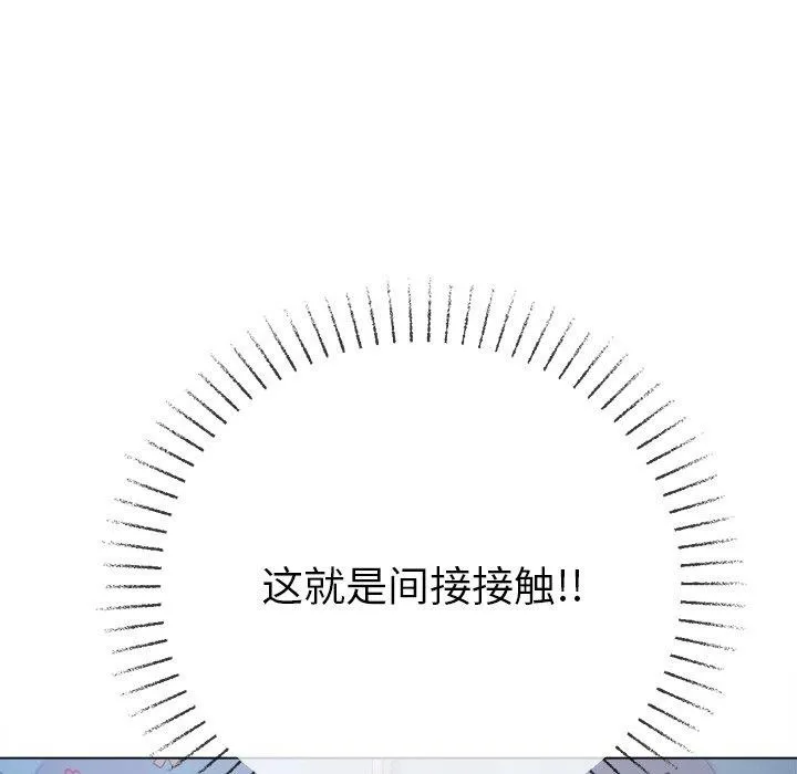难缠小恶女 - 第248話 - page 68