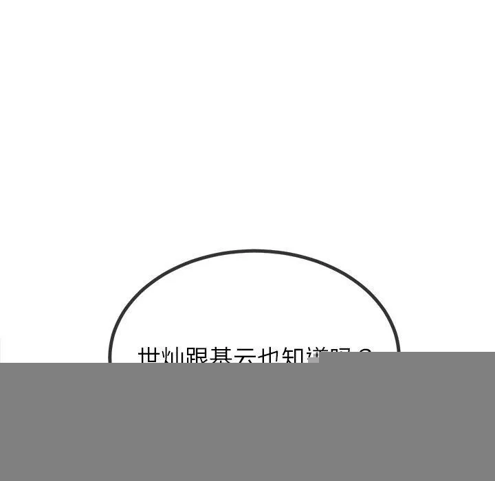 难缠小恶女 - 第248話 - page 72