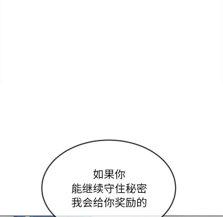 难缠小恶女 - 第248話 - page 78