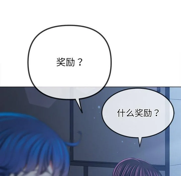 难缠小恶女 - 第248話 - page 83