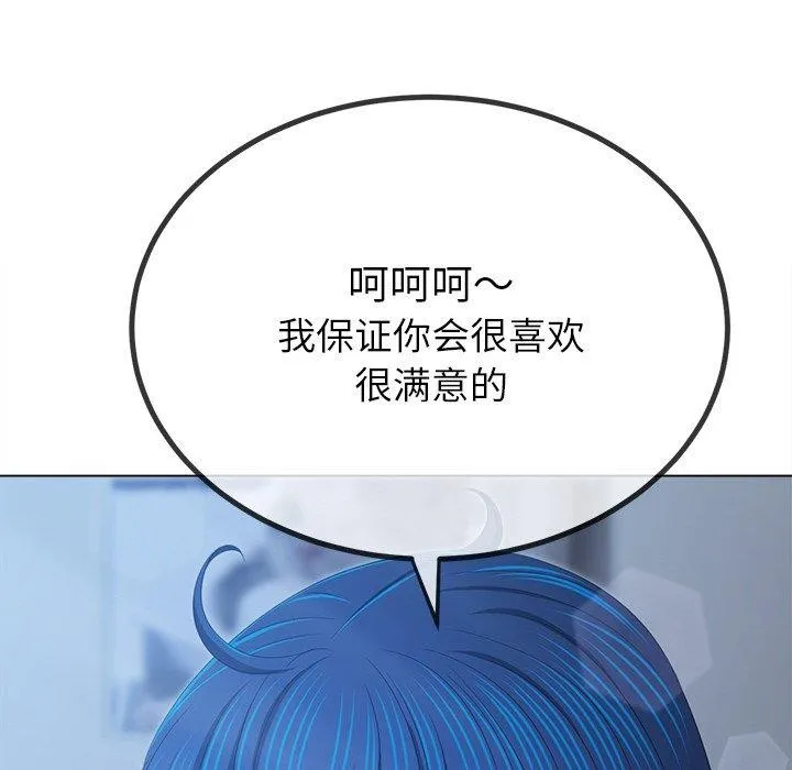 难缠小恶女 - 第248話 - page 86