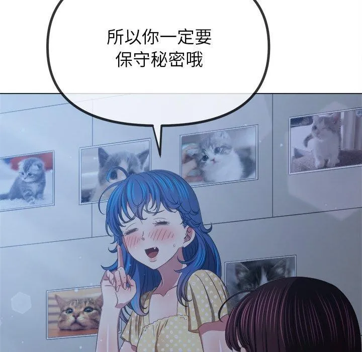 难缠小恶女 - 第248話 - page 89