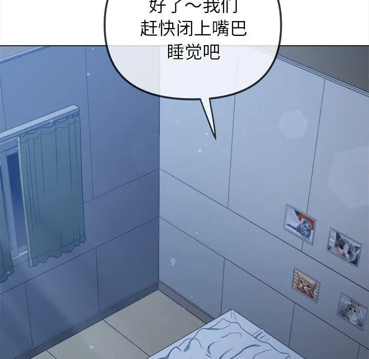 难缠小恶女 - 第248話 - page 92