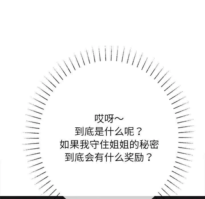 难缠小恶女 - 第248話 - page 95