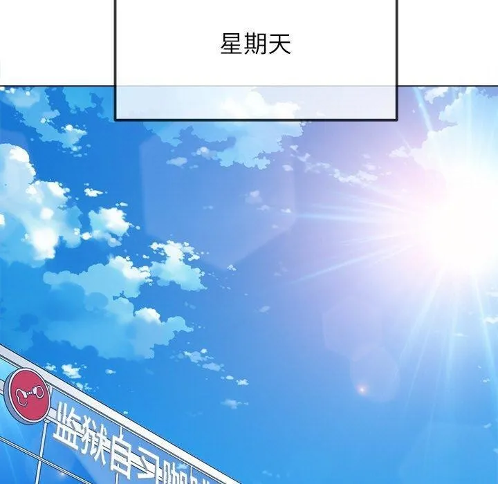难缠小恶女 - 第248話 - page 100