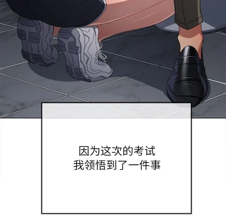难缠小恶女 - 第248話 - page 116