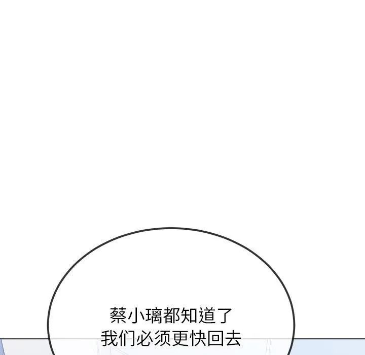 难缠小恶女 - 第248話 - page 117